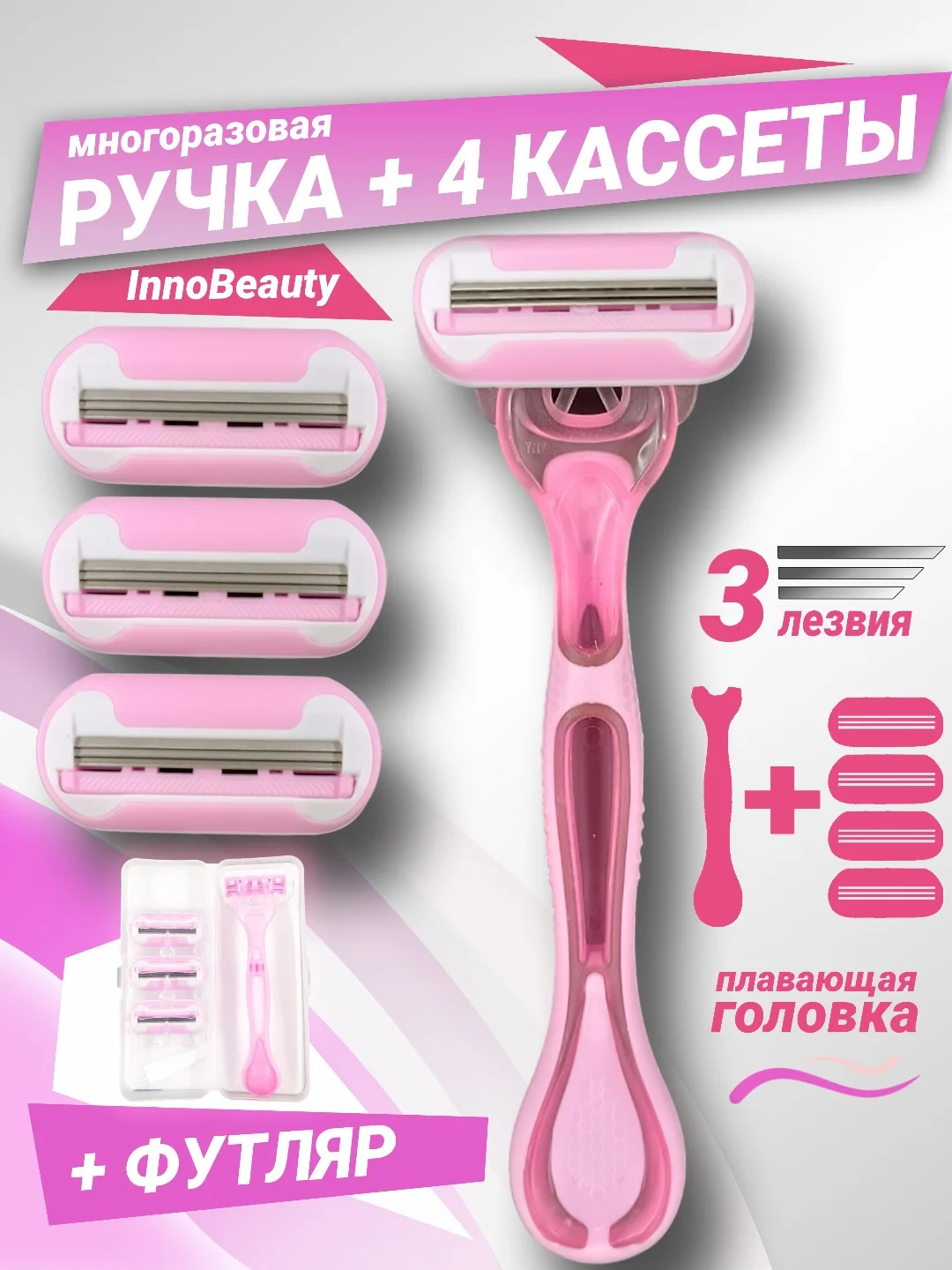 Конфетный бритва женская 3 лезвия многоразовая, +3 сменные кассеты, станок для бритья женский