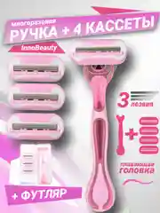 Конфетный бритва женская 3 лезвия многоразовая, +3 сменные кассеты, станок для бритья женский