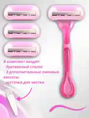 Конфетный бритва женская 3 лезвия многоразовая, +3 сменные кассеты, станок для бритья женский