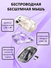 Бесшумная беспроводная мышь HOCO GM29 2,4G Krystal Silent в прозрачном корпусе