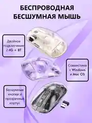 Бесшумная беспроводная мышь HOCO GM29 2,4G Krystal Silent в прозрачном корпусе