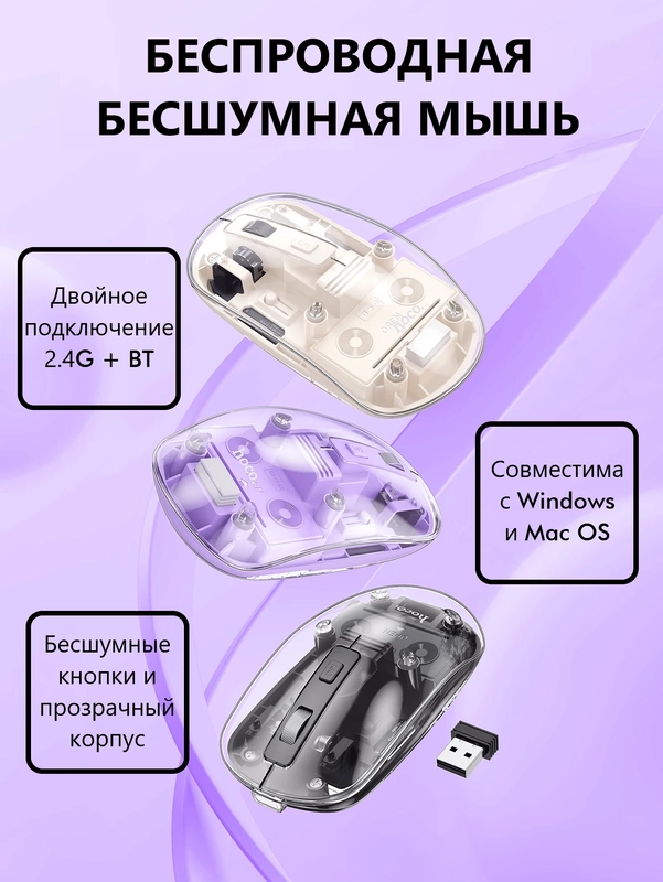 Бесшумная беспроводная мышь HOCO GM29 2,4G Krystal Silent в прозрачном корпусе