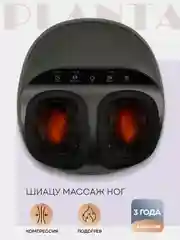 Массажер для ног MF-6B, Шиацу, 3 уровня компрессии, подогрев, 3 скорости, таймер