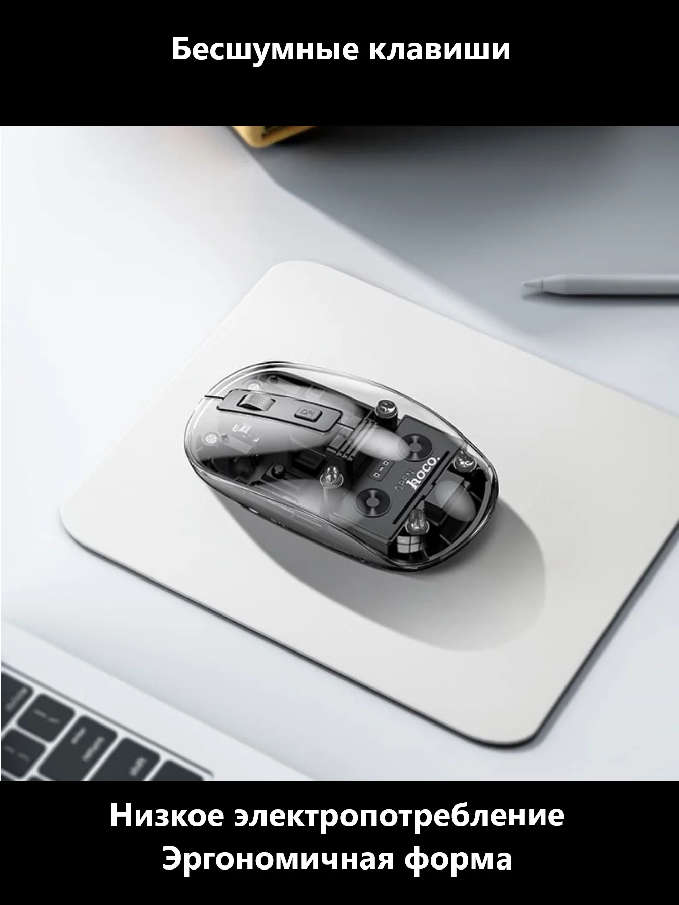 Бесшумная беспроводная мышь HOCO GM29 2,4G Krystal Silent в прозрачном корпусе