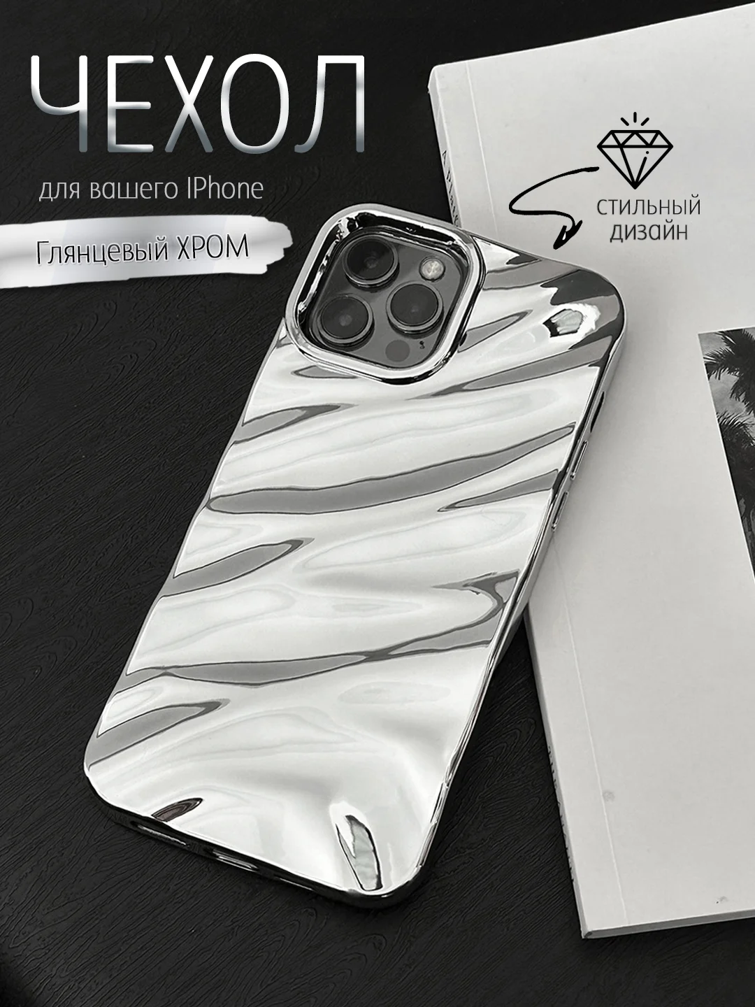 Хром чехол для iPhone 7,8,SE,XR,XS,11,12,13,14,15,Pro,Max,Plus,на айфон,хром,синий, силиконовый