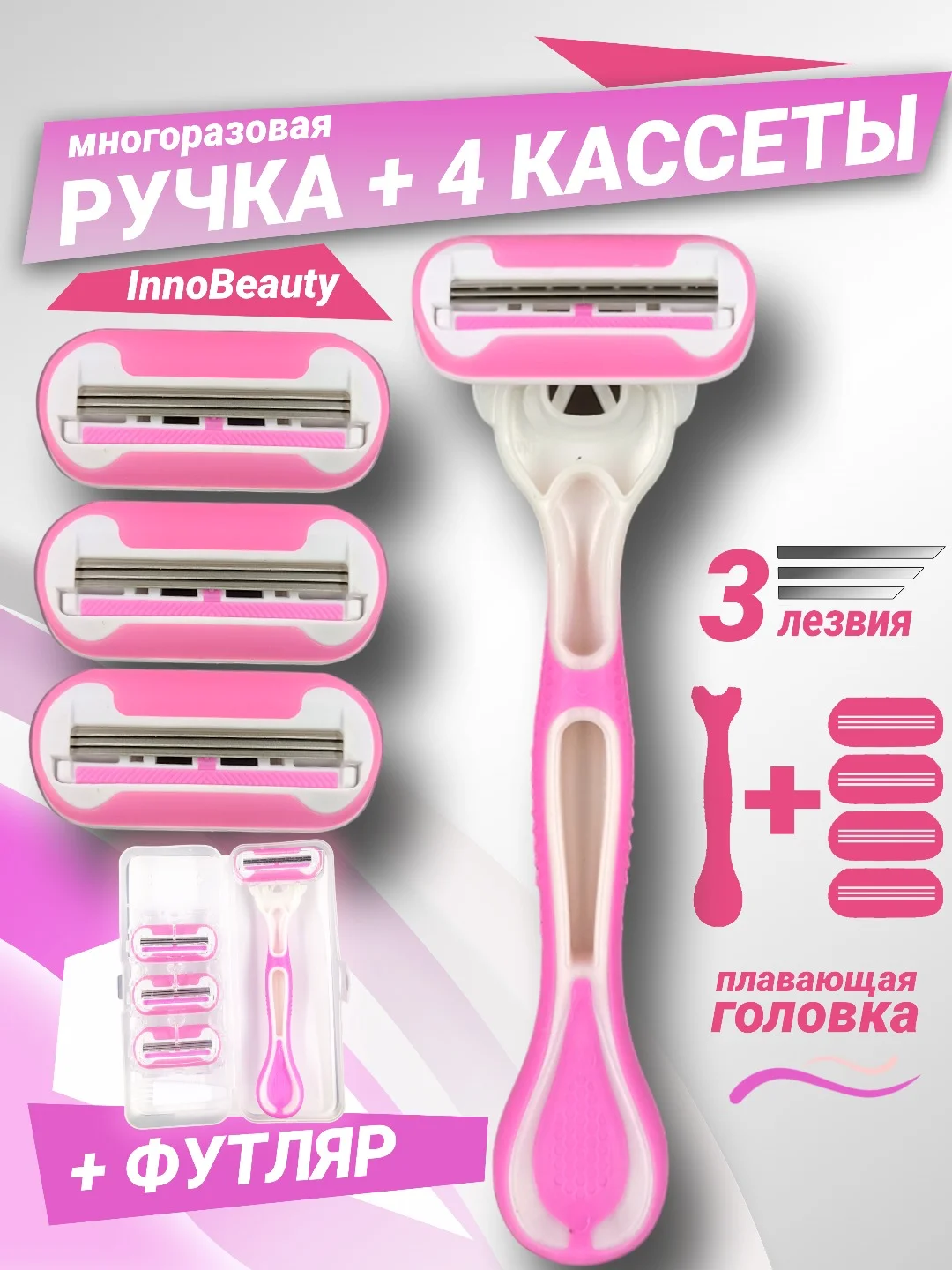 Розовый бритва женская 3 лезвия многоразовая, +3 сменные кассеты, станок для бритья женский