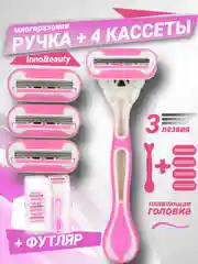 Розовый бритва женская 3 лезвия многоразовая, +3 сменные кассеты, станок для бритья женский