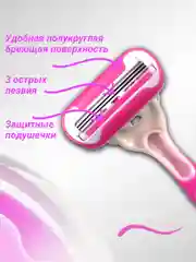 Розовый бритва женская 3 лезвия многоразовая, +3 сменные кассеты, станок для бритья женский