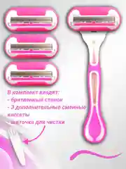 Розовый бритва женская 3 лезвия многоразовая, +3 сменные кассеты, станок для бритья женский