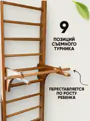 Шведская стенка с турником и брусьями из массива бука от Backwood