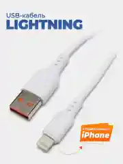Кабель USB на Lightning "GFPower 01L", 1 м, 2.4 A, белый ПВХ, Apple iPhone 8-pin