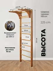 Шведская стенка с турником и брусьями из массива бука от Backwood