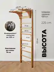 Шведская стенка с турником и брусьями из массива бука от Backwood