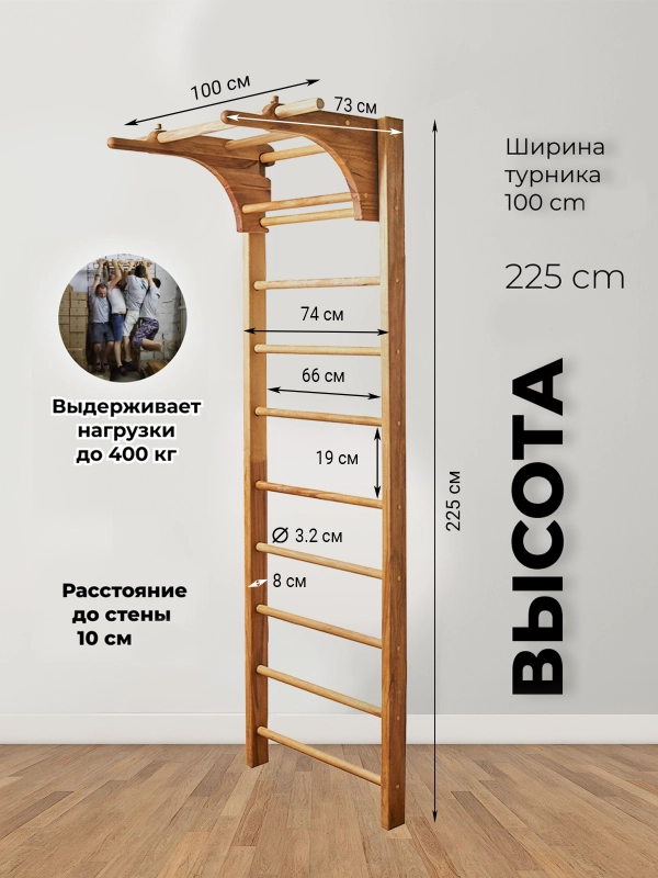 Шведская стенка с турником и брусьями из массива бука от Backwood