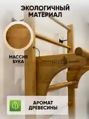 Шведская стенка с турником и брусьями из массива бука от Backwood