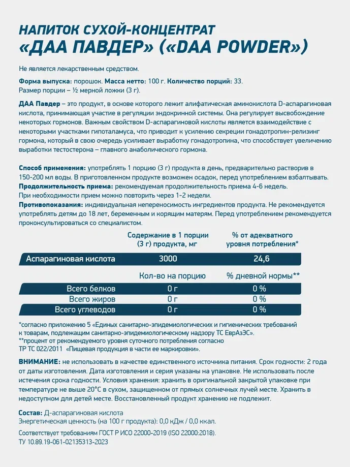 Тестобустер Д-Аспарагиновая кислота GeneticLab Nutrition, 100 г