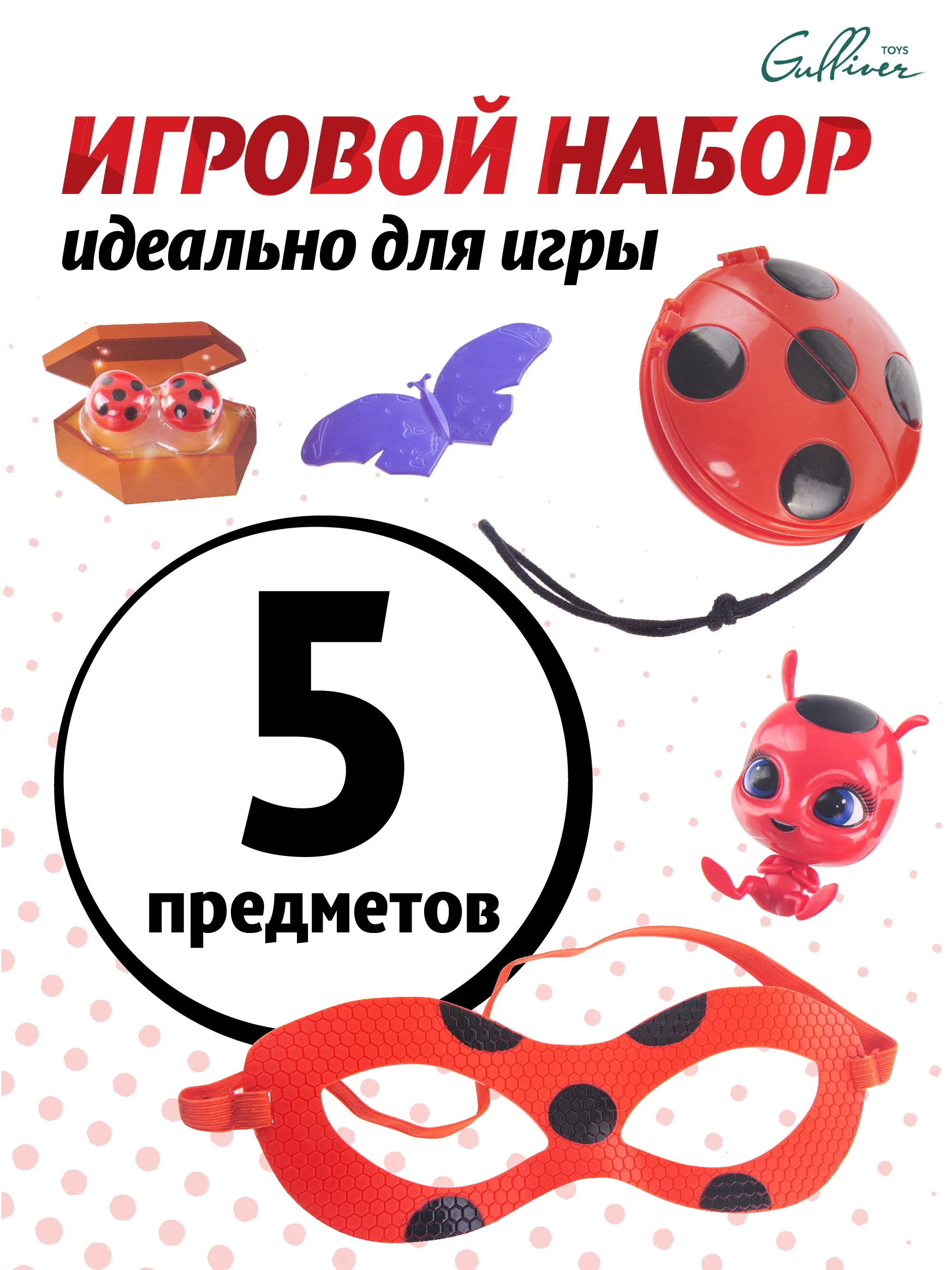 Леди баг и Супер кот, Ролевой набор "Почувствуй себя Леди Баг", Miraculous