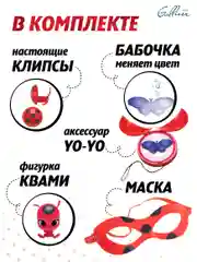 Леди баг и Супер кот, Ролевой набор "Почувствуй себя Леди Баг", Miraculous