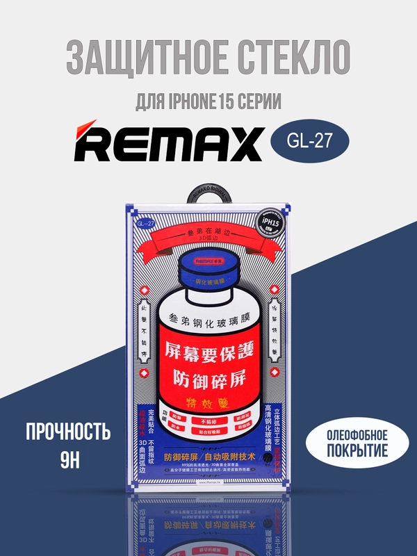 Защитное стекло Remax для iPhone 15, iPhone 15 Pro, iPhone 15 Pro Max, iPhone 15 Plus