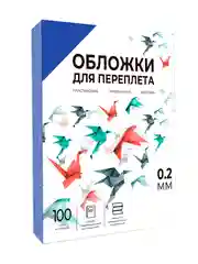 Обложки для переплета пластиковые прозрачные ГЕЛЕОС, А4, толщина 0,2 мм, синие, 100 шт