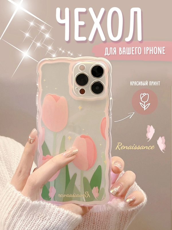 Чехол для iPhone 7, 8, SE, XR, XS, 11, 12, 13, 14, 15, Pro, Max, Plus, на айфон, прозрачный, силиконовый