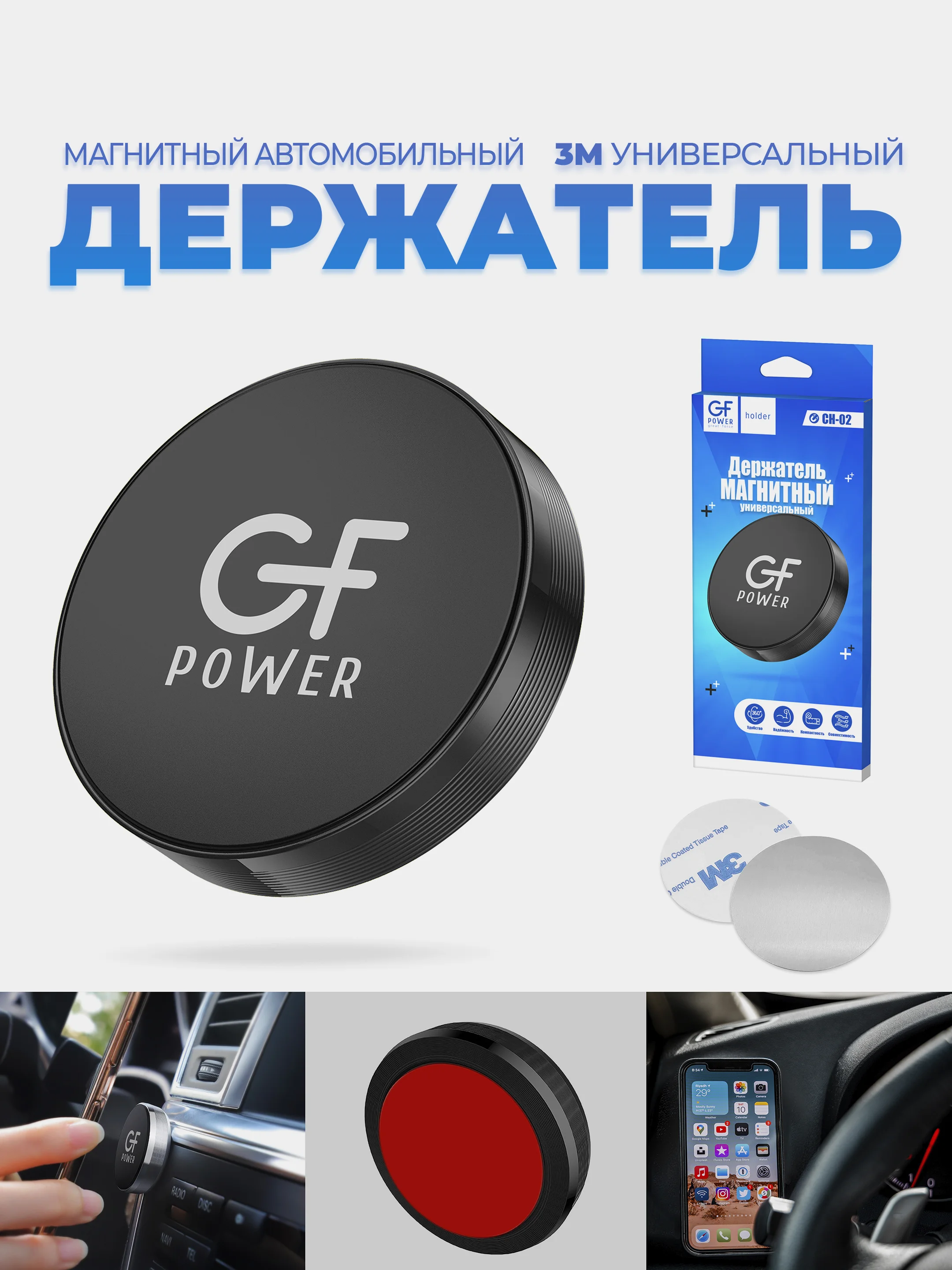 Черный держатель для телефона в машину магнитный GFPoWeR CH-02, на приборную панель, клейкая база