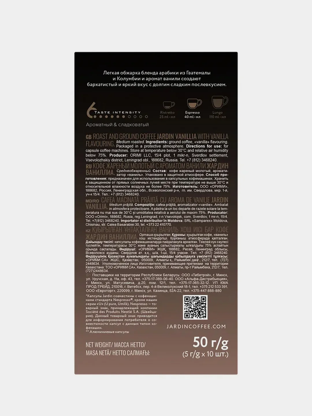 Кофе в капсулах Jardin Vanillia, 10 капсул х 5 г