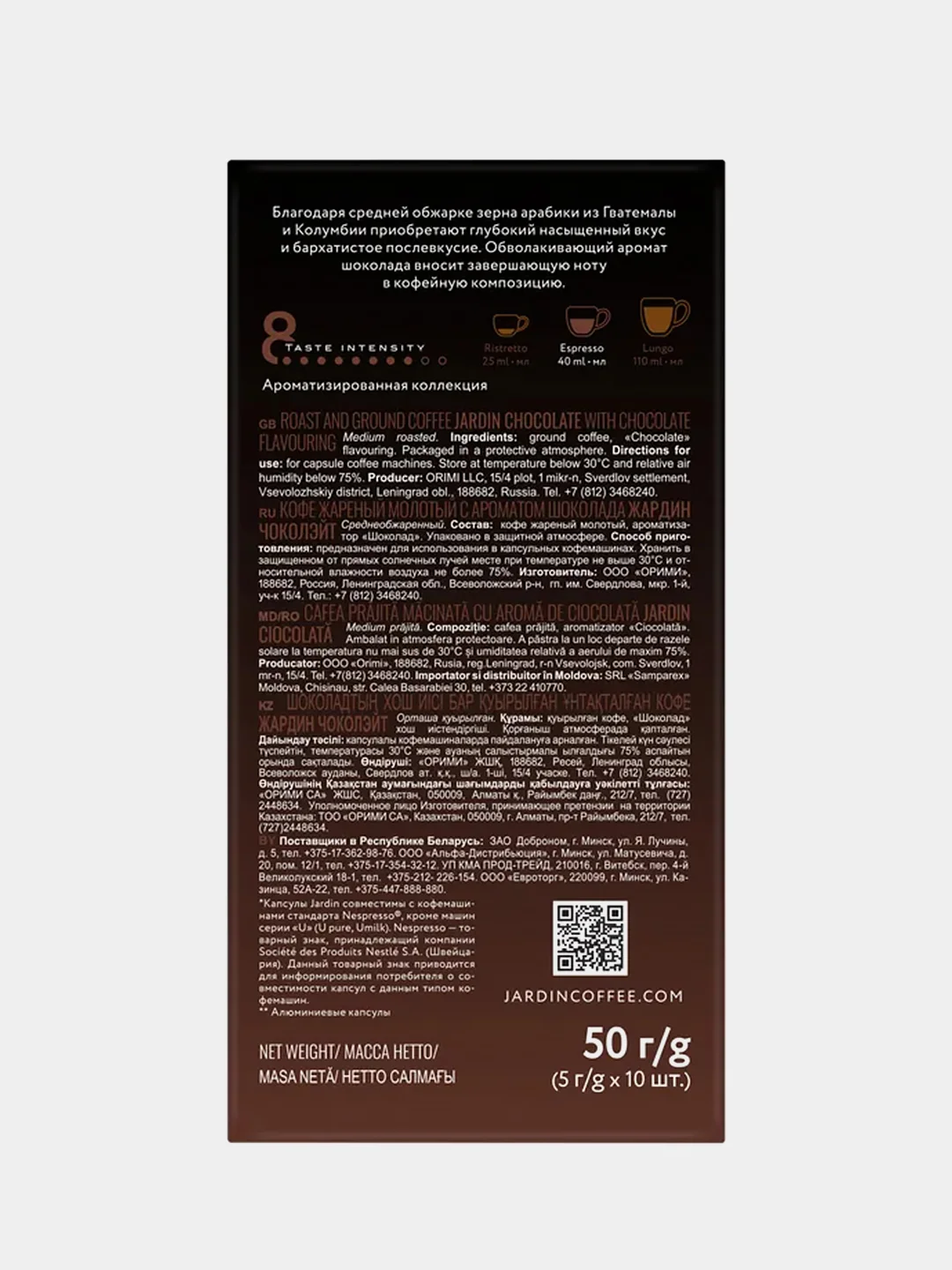 Кофе в капсулах Jardin Chocolate, 10 капсул х 5 г