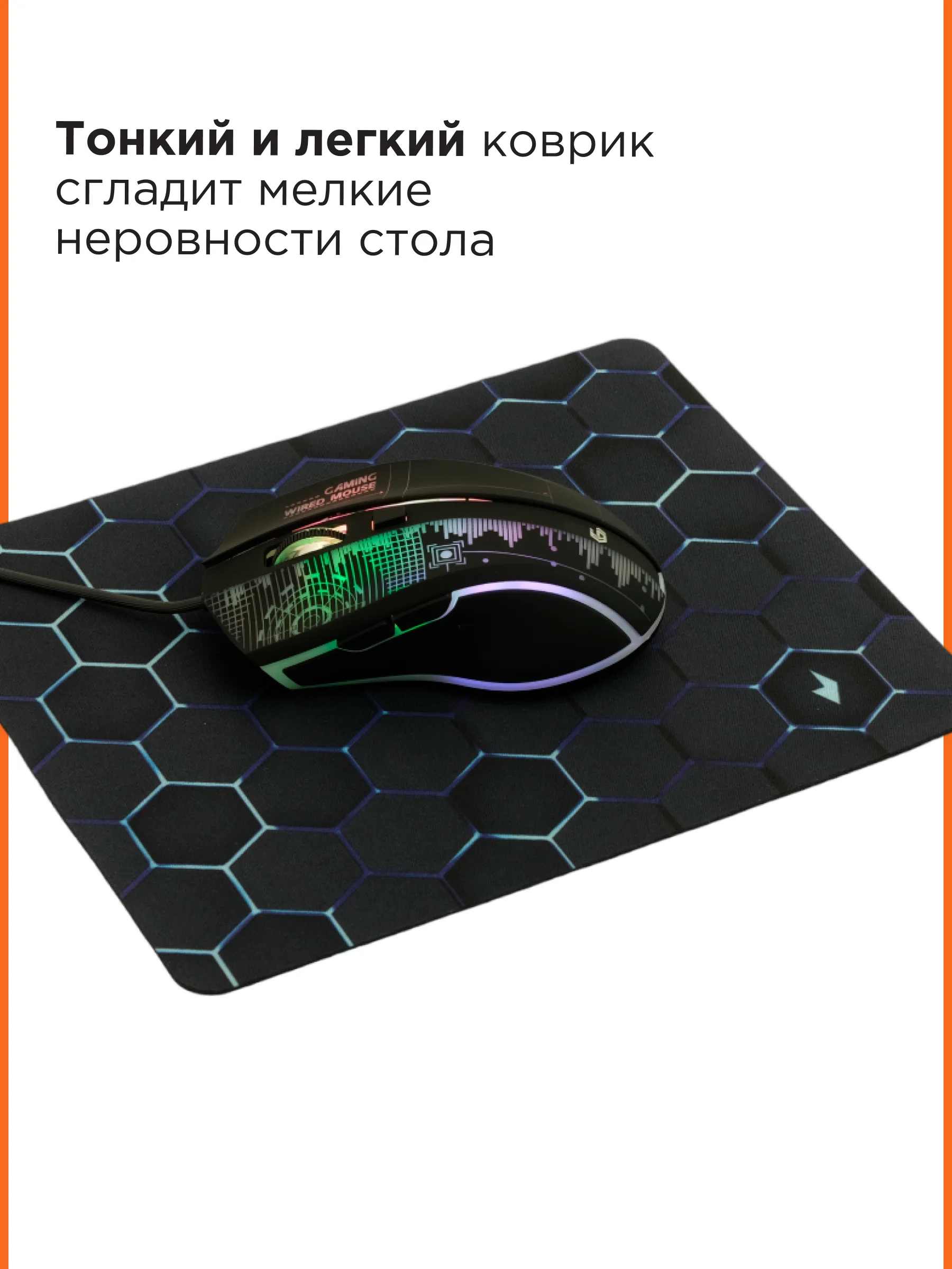 Коврик для мыши Gembird 250х200х2мм, "соты", ткань+резина, пакет