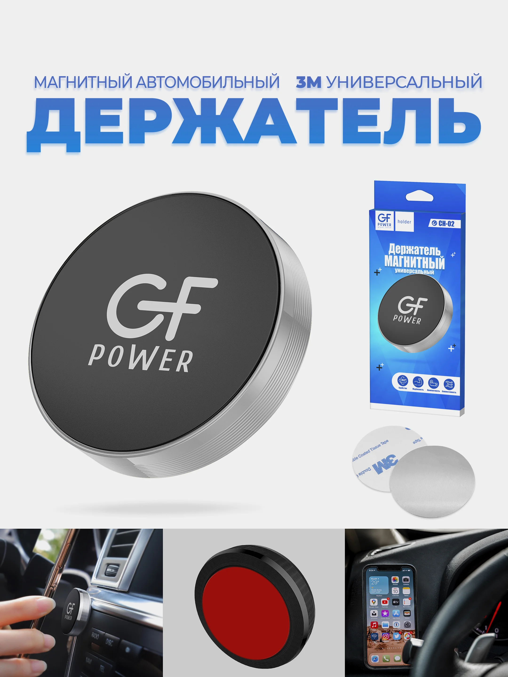 Серебряный держатель для телефона в машину магнитный GFPoWeR CH-02, на приборную панель, клейкая база