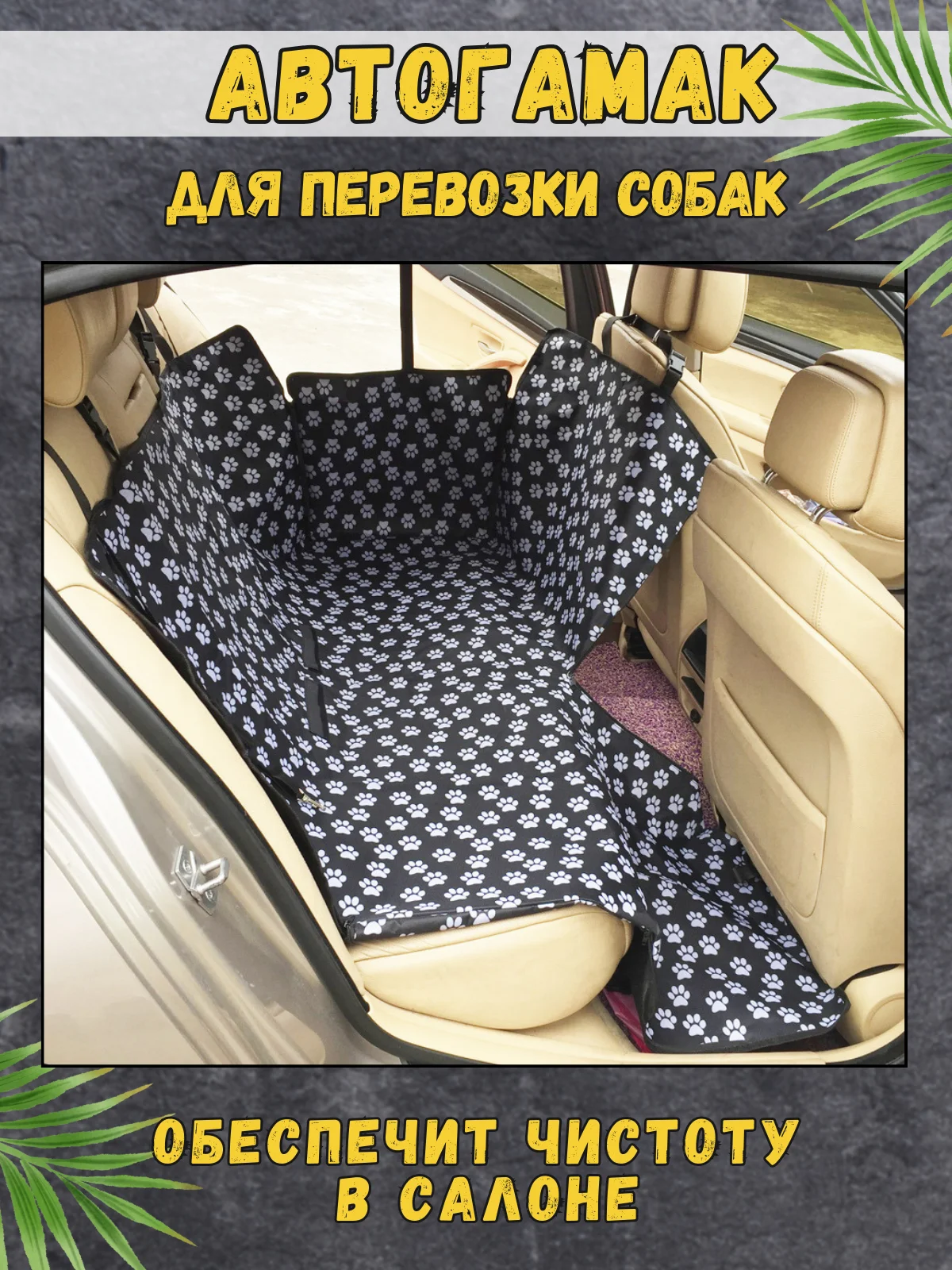 Черный гамак для перевозки собак на заднее сиденье автомобиля, 120 х 140см