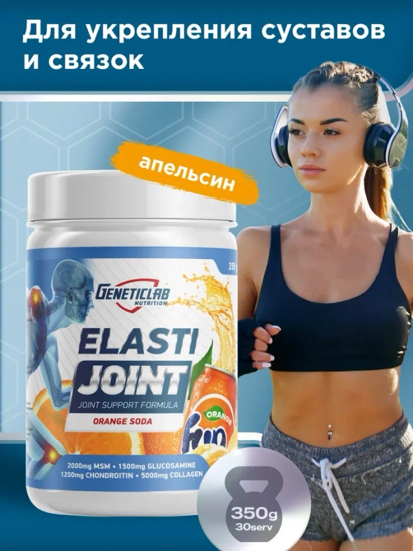Коллаген ELASTI JOINT GeneticLab Nutrition, 350 г