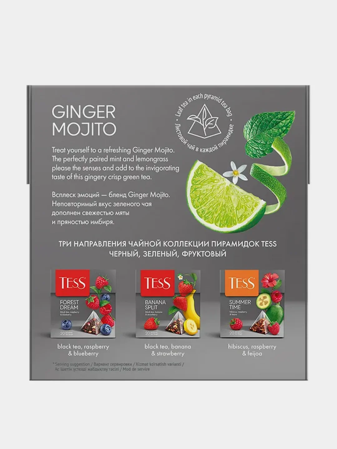 Чай зеленый Tess Ginger Mojito, с добавками, 20 пирамидок х 1,8 г