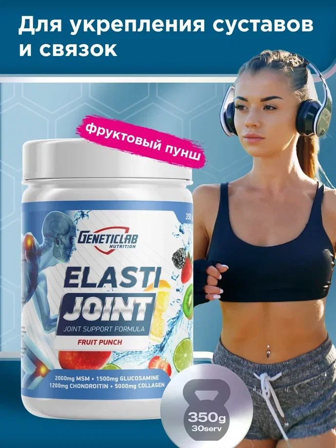 Коллаген ELASTI JOINT GeneticLab Nutrition, 350 г