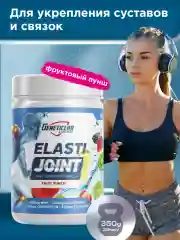 Коллаген ELASTI JOINT GeneticLab Nutrition, 350 г