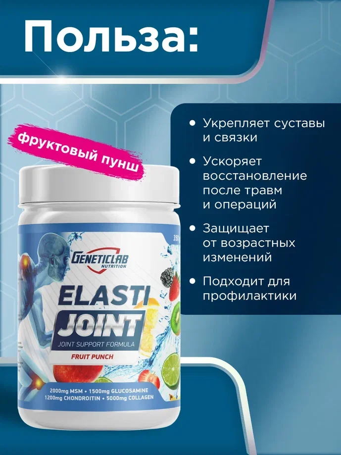 Коллаген ELASTI JOINT GeneticLab Nutrition, 350 г
