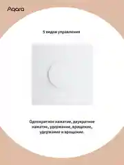 Aqara Умный беспроводной диммер H1 ZNXNKG02LM, белый купить по цене ...