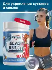 Коллаген ELASTI JOINT GeneticLab Nutrition, 350 г