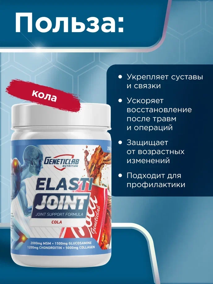 Коллаген ELASTI JOINT GeneticLab Nutrition, 350 г