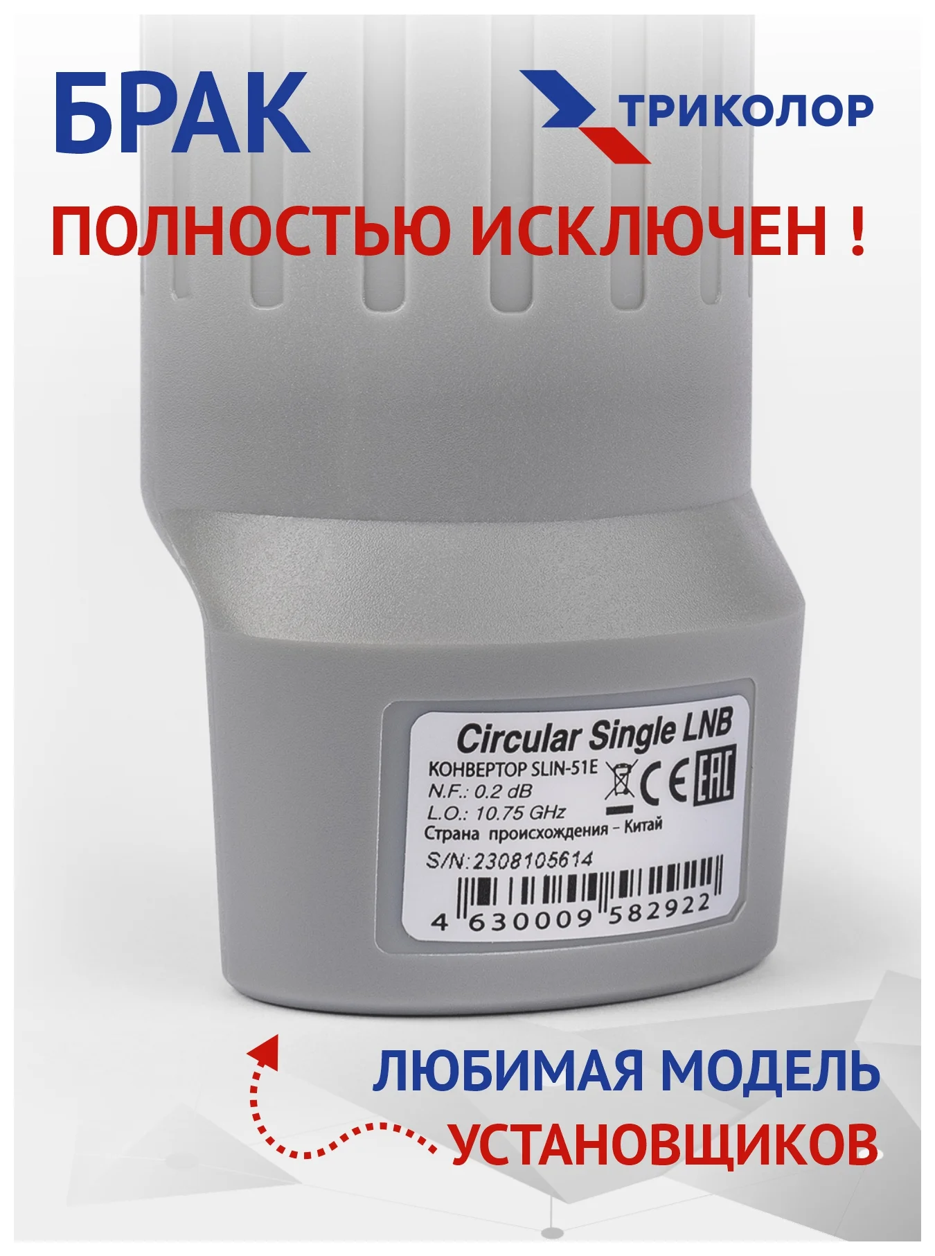 Алый конвертер спутниковый Триколор или НТВ+ на 1 или 2 выхода