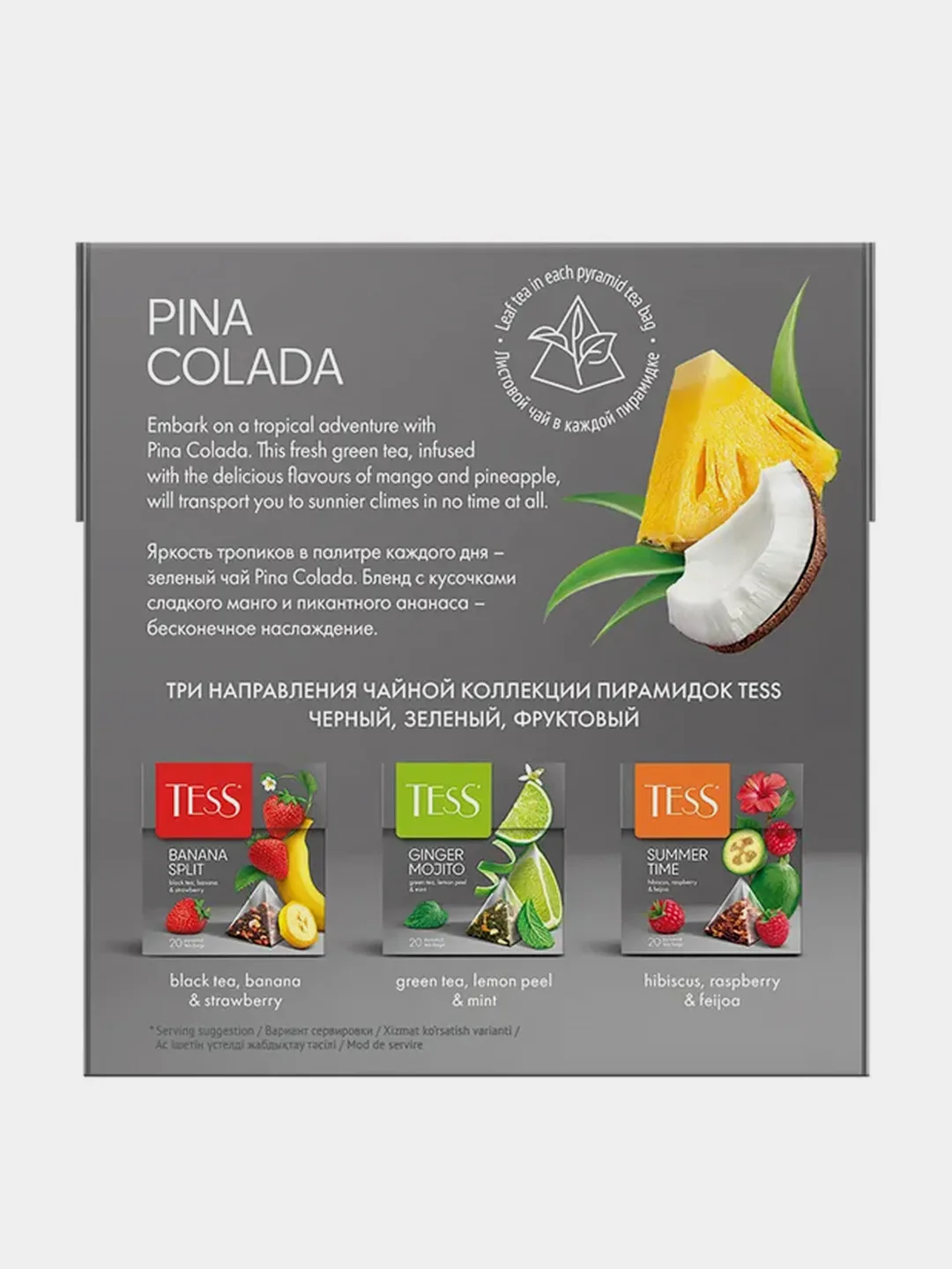 Чай зеленый Tess Pina Colada, с добавками, 20 пирамидок, 36 г