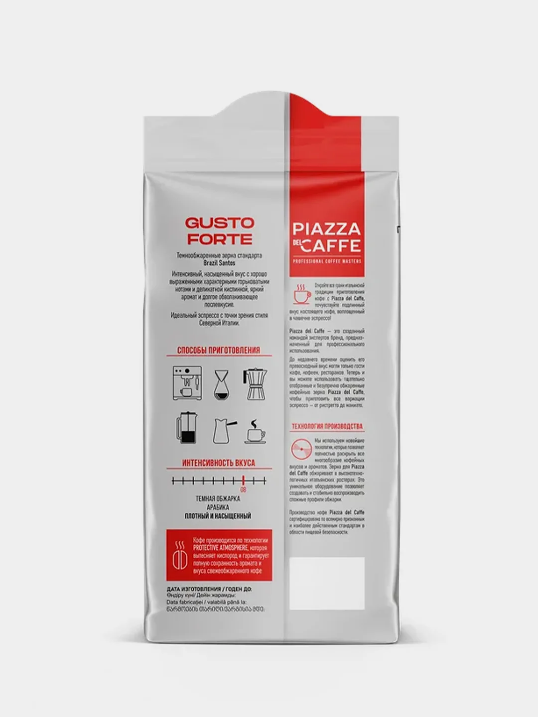 Кофе молотый Piazza del Caffe Gusto Forte, 250 г