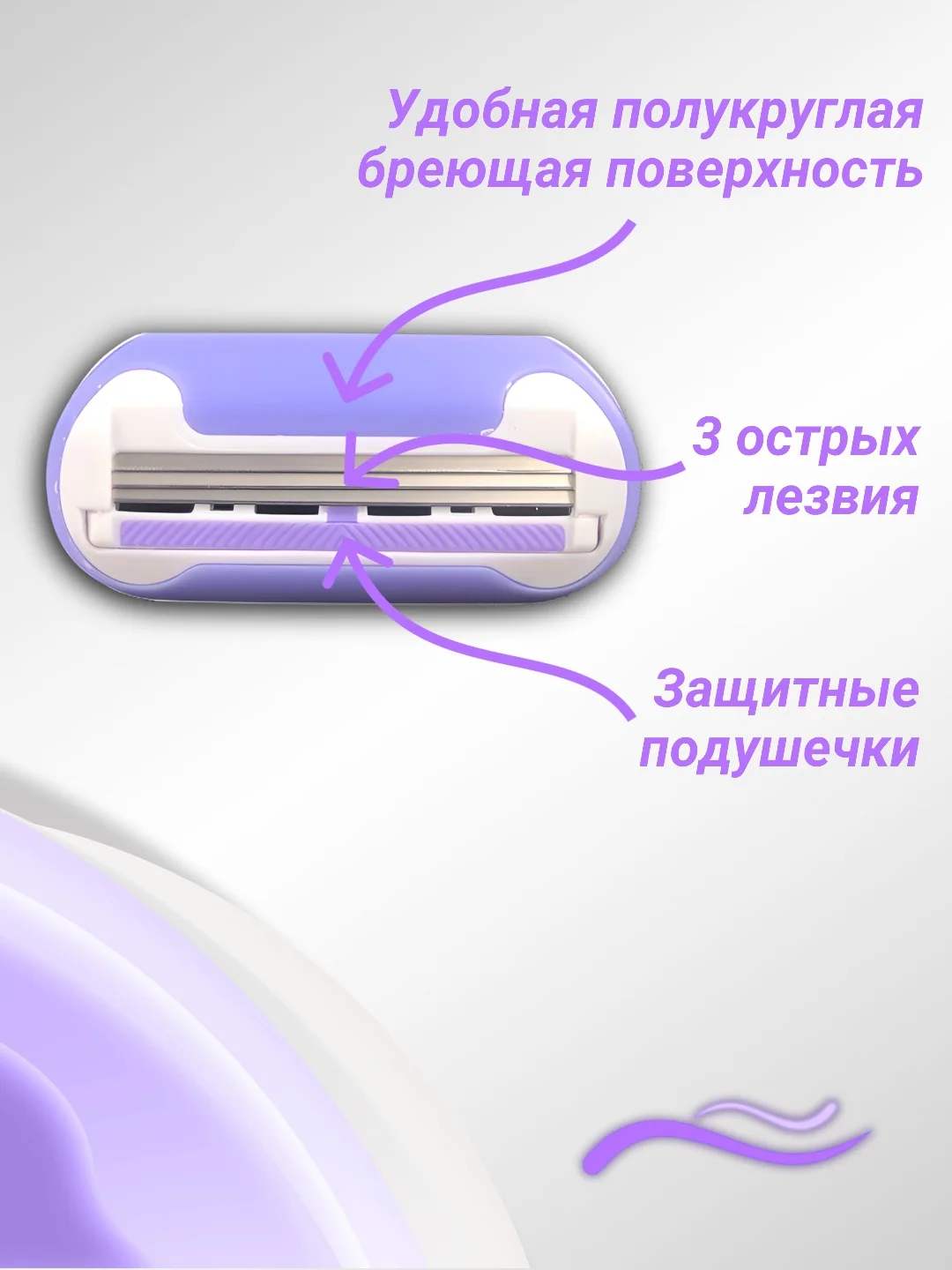Сиреневый бритва женская 3 лезвия многоразовая, +3 сменные кассеты, станок для бритья женский