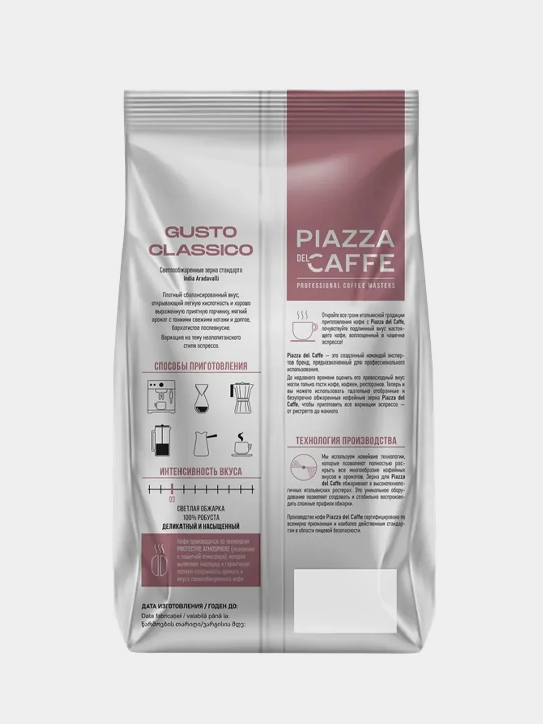 Кофе в зернах Piazza del Caffe Gusto Classico, 1000 г