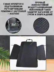 Коврик автомобильный гамак для перевозки собак в багажнике, 174 х 190 см