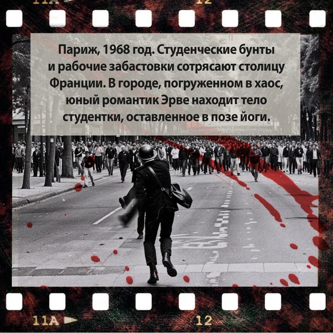 Красная карма, Жан-Кристоф Гранже