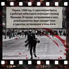 Красная карма, Жан-Кристоф Гранже