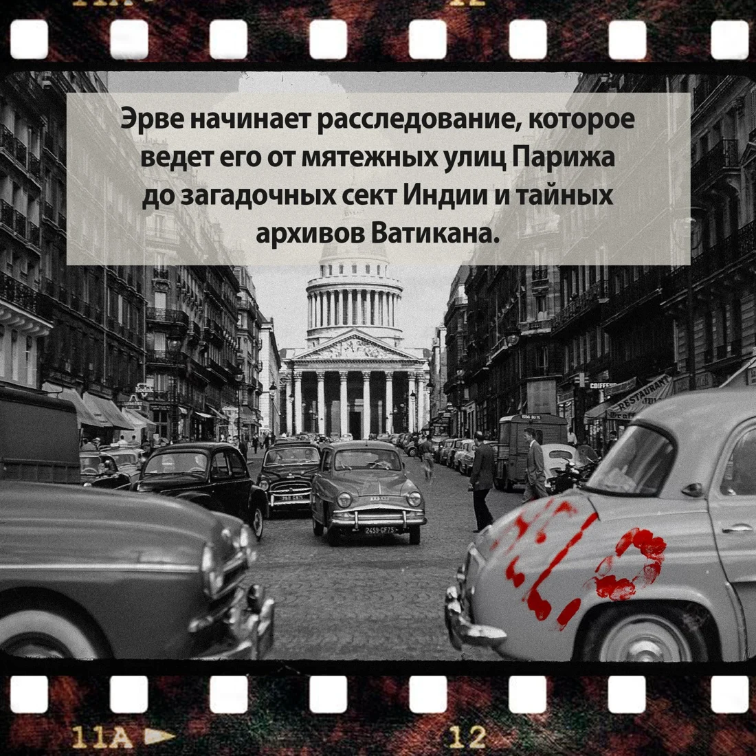 Красная карма, Жан-Кристоф Гранже