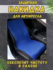 Синий чехол накидка на сиденье автомобиля для перевозки собак