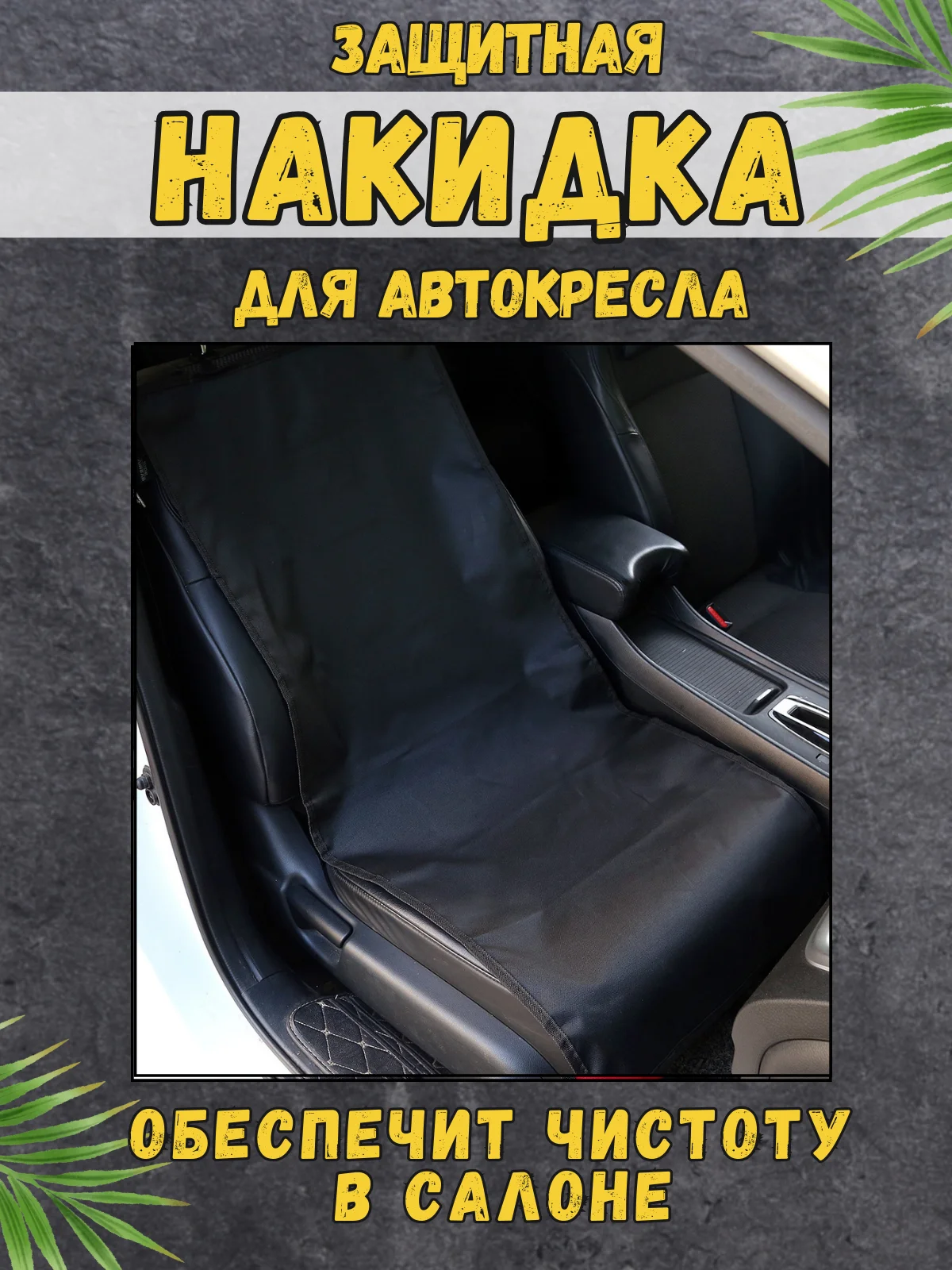 Черный чехол накидка на сиденье автомобиля для перевозки собак